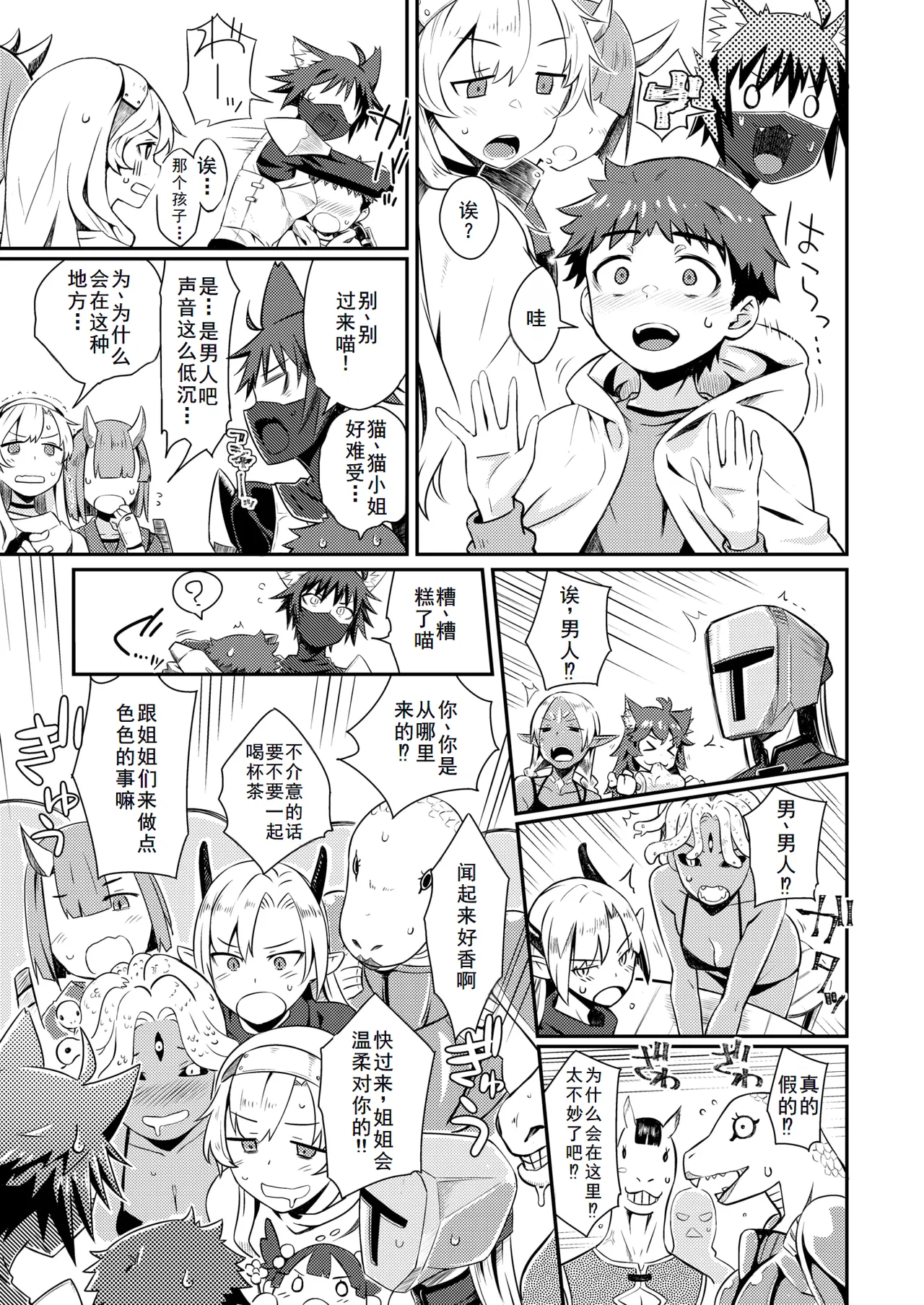 貞操逆転世界のネコちゃん忍者 page 7 full