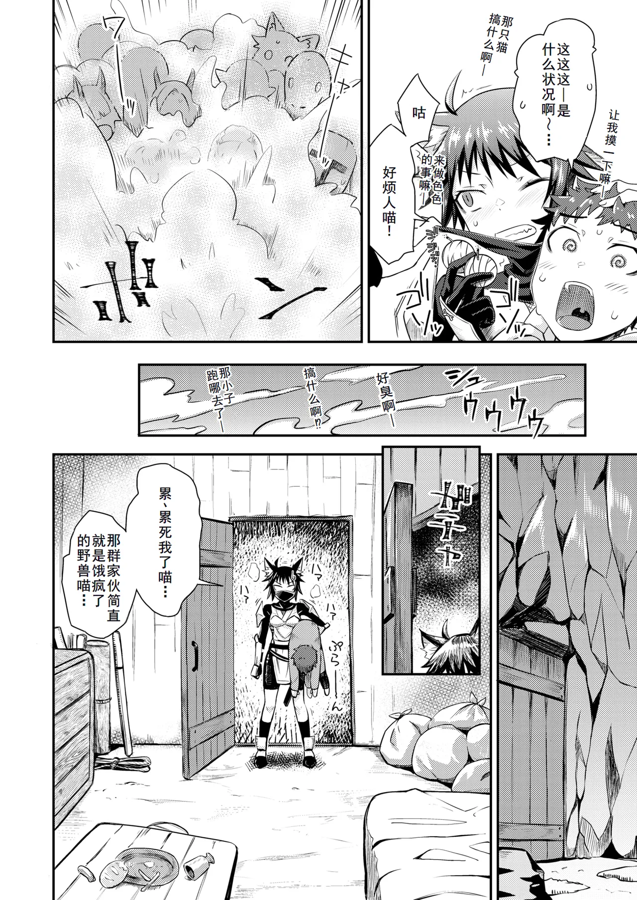 貞操逆転世界のネコちゃん忍者 page 8 full