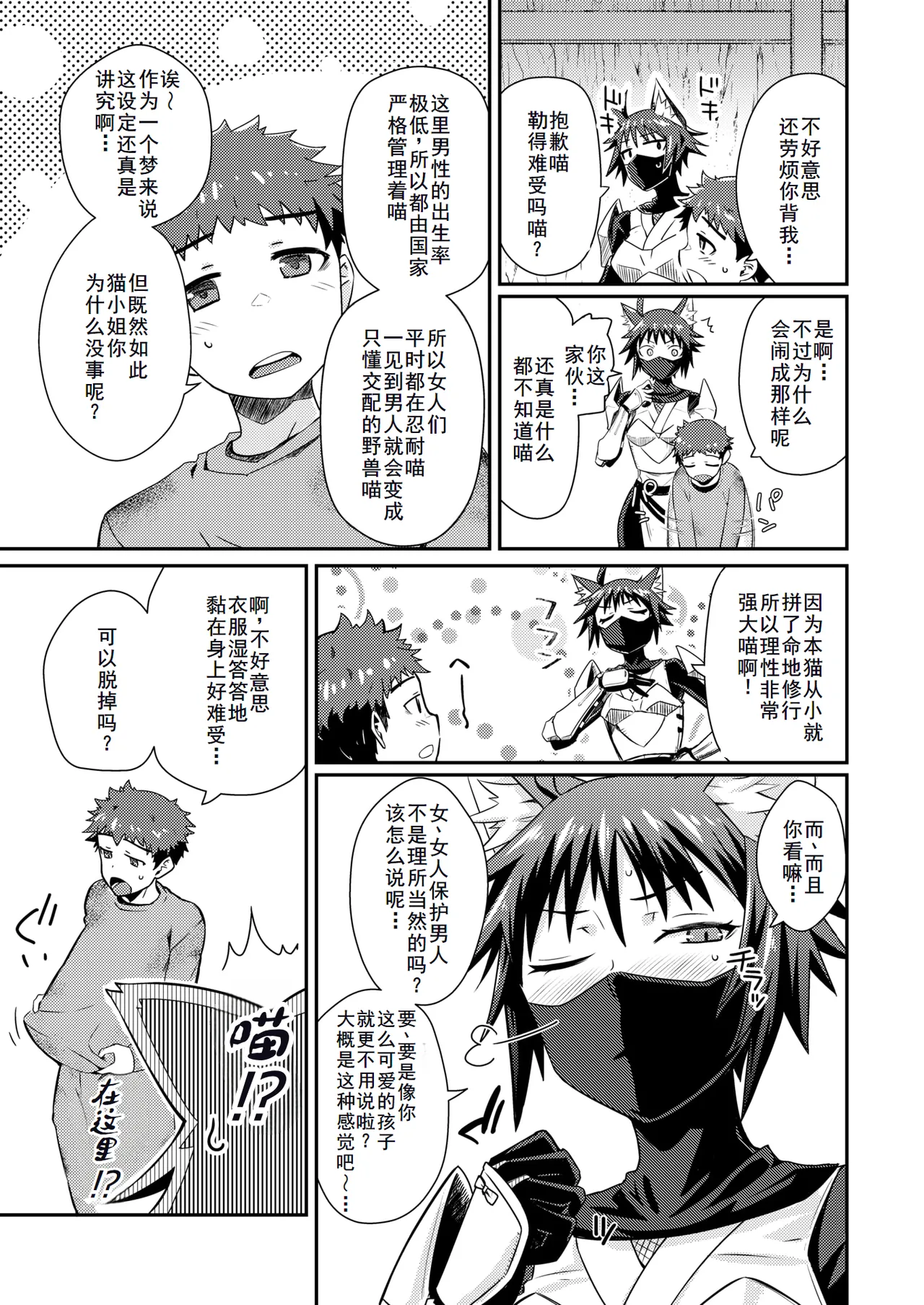 貞操逆転世界のネコちゃん忍者 page 9 full