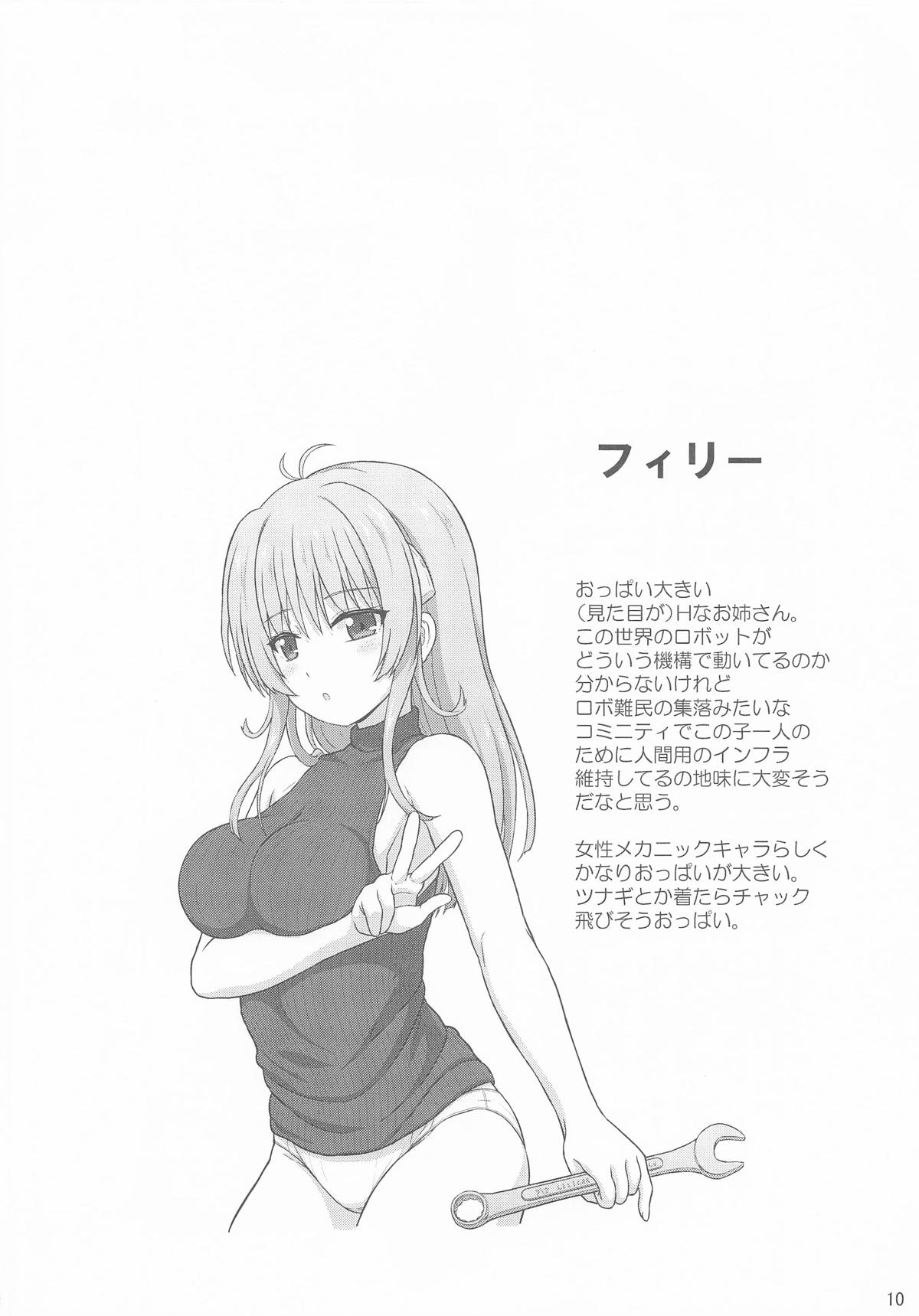 なのはEXCEEDSの薄い本 page 9 full