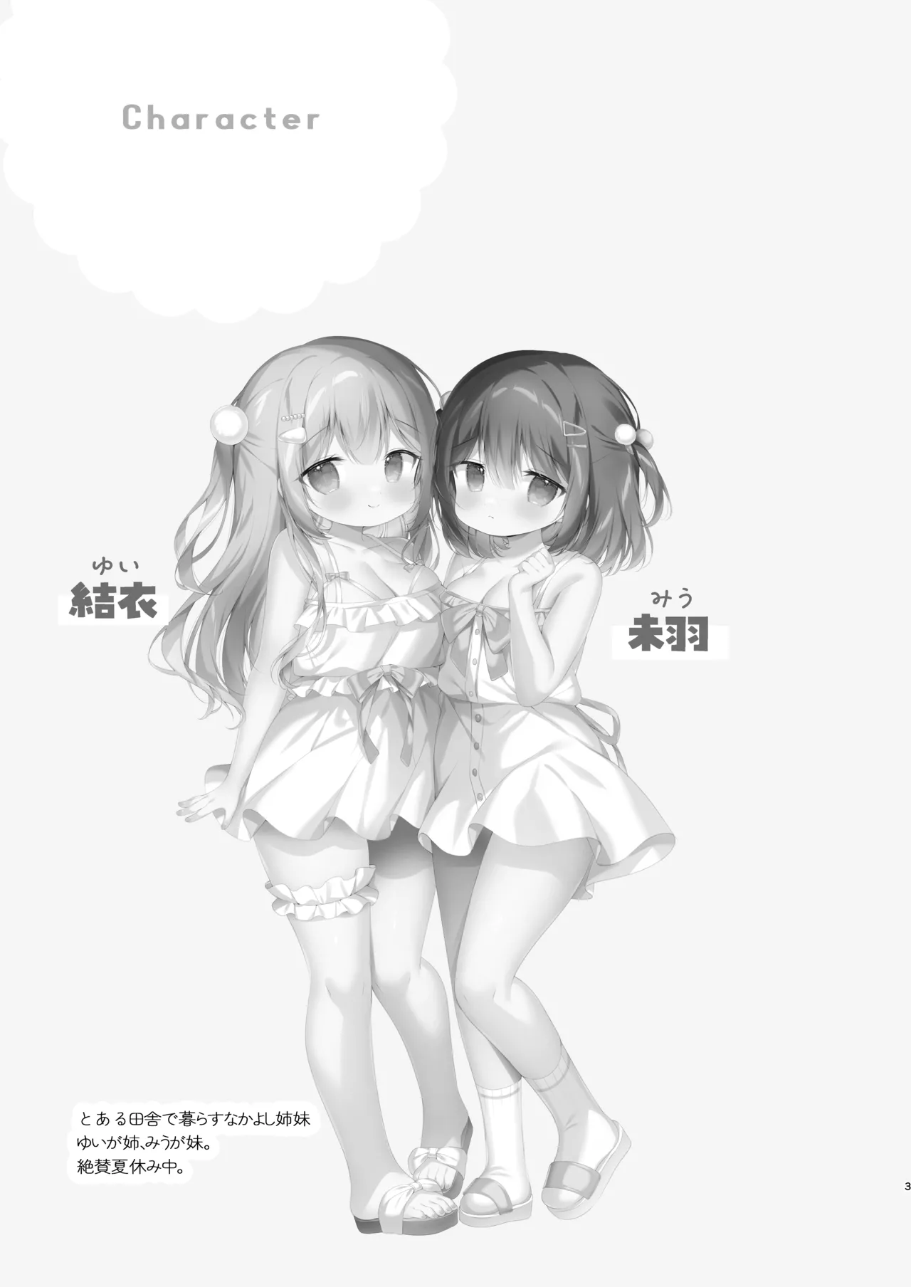 だぶるサマー☆～幼なじみ姉妹となかよし田舎性活～ page 2 full