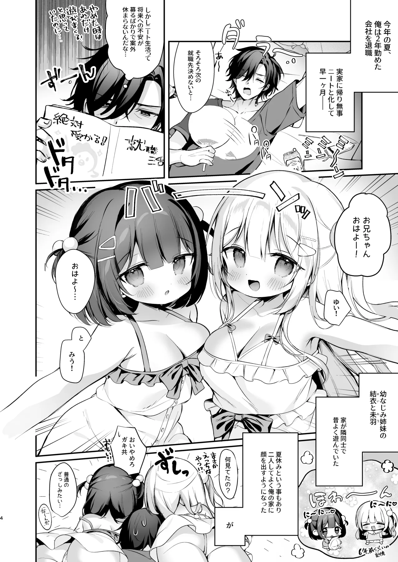 だぶるサマー☆～幼なじみ姉妹となかよし田舎性活～ page 3 full