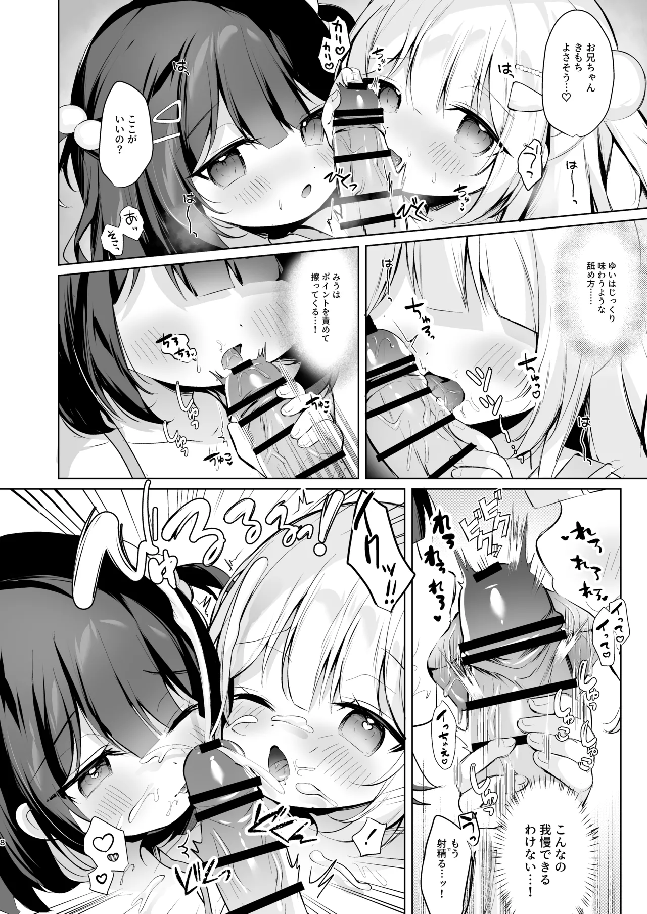 だぶるサマー☆～幼なじみ姉妹となかよし田舎性活～ page 7 full