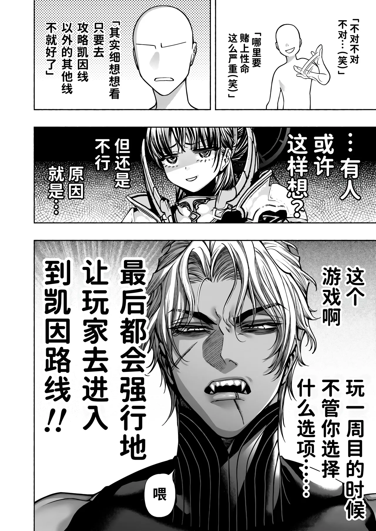 Otome Game "Kuro Dra -Kuroi Seijo to Ashiki Ryuu-" ni Isekai Tensei Shita kedo Murige, Tsunda. | 转生到乙女游戏「黎明圣女与暗黑魔龙」所在的异世界却碰上了游戏中的地狱难度。 page 10 full