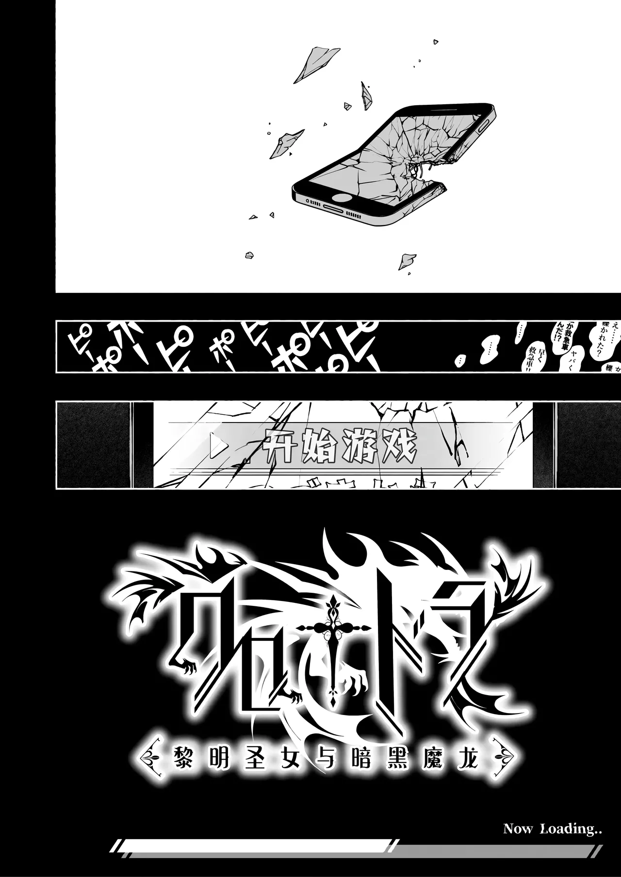 Otome Game "Kuro Dra -Kuroi Seijo to Ashiki Ryuu-" ni Isekai Tensei Shita kedo Murige, Tsunda. | 转生到乙女游戏「黎明圣女与暗黑魔龙」所在的异世界却碰上了游戏中的地狱难度。 page 4 full