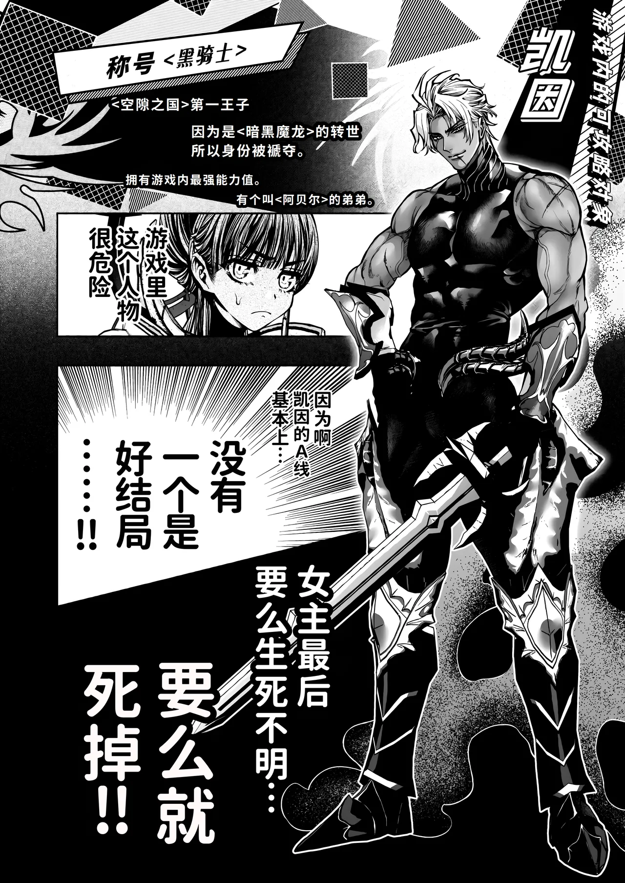 Otome Game "Kuro Dra -Kuroi Seijo to Ashiki Ryuu-" ni Isekai Tensei Shita kedo Murige, Tsunda. | 转生到乙女游戏「黎明圣女与暗黑魔龙」所在的异世界却碰上了游戏中的地狱难度。 page 8 full