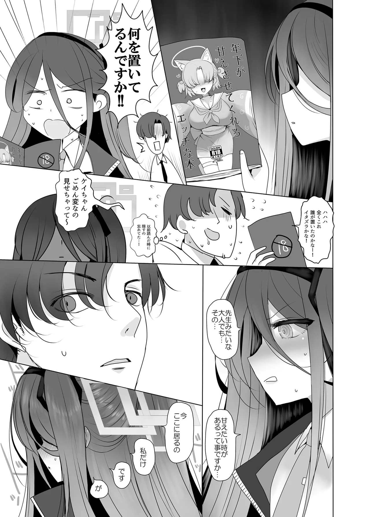 ケイちゃんと秘めごと page 4 full