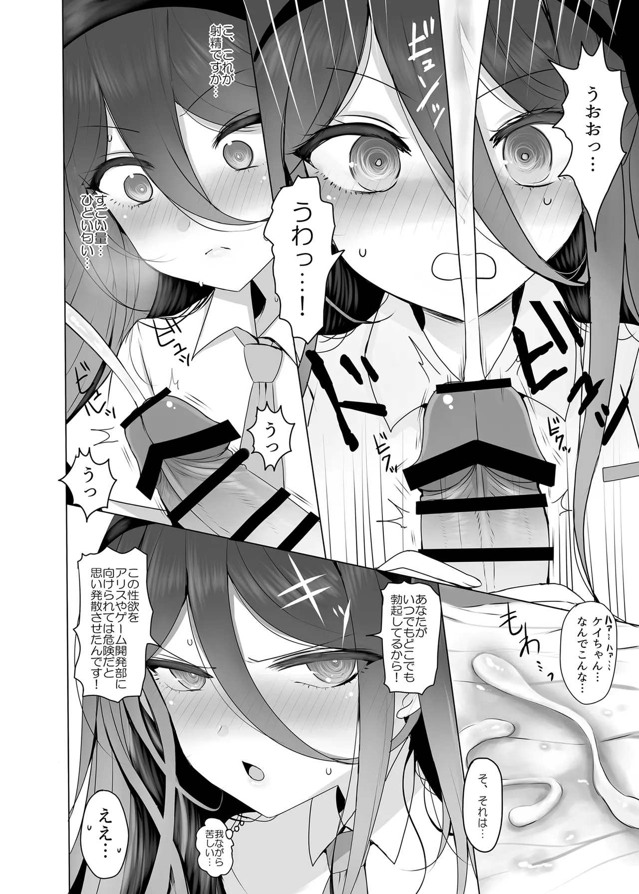 ケイちゃんと秘めごと page 9 full