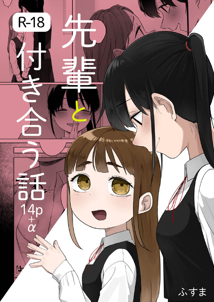 senpai to tu ki a u hanasi page 1 full