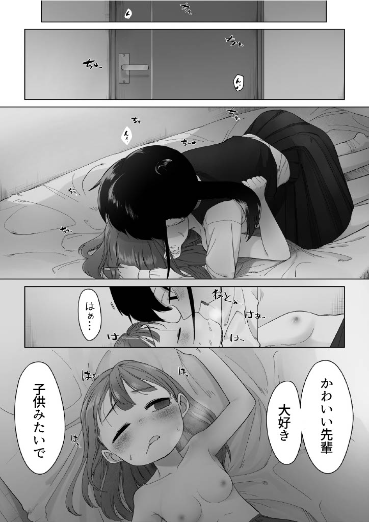 senpai to tu ki a u hanasi page 6 full