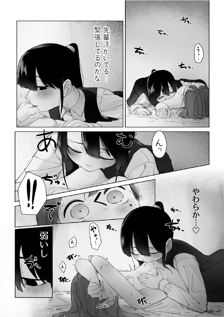 senpai to tu ki a u hanasi page 8 full