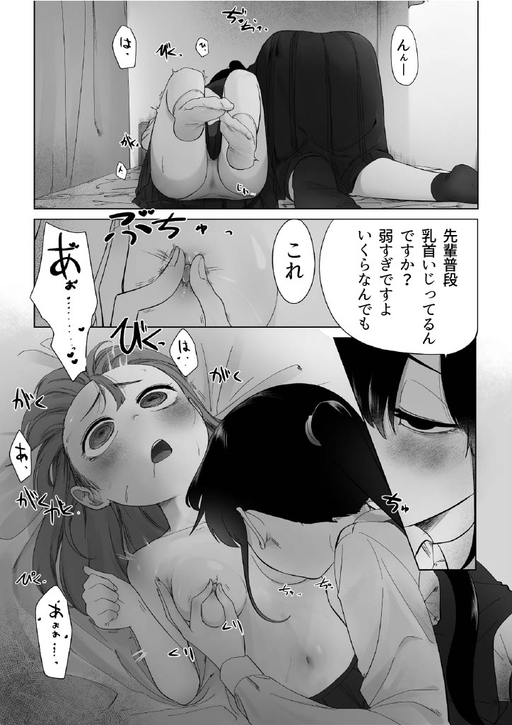 senpai to tu ki a u hanasi page 9 full