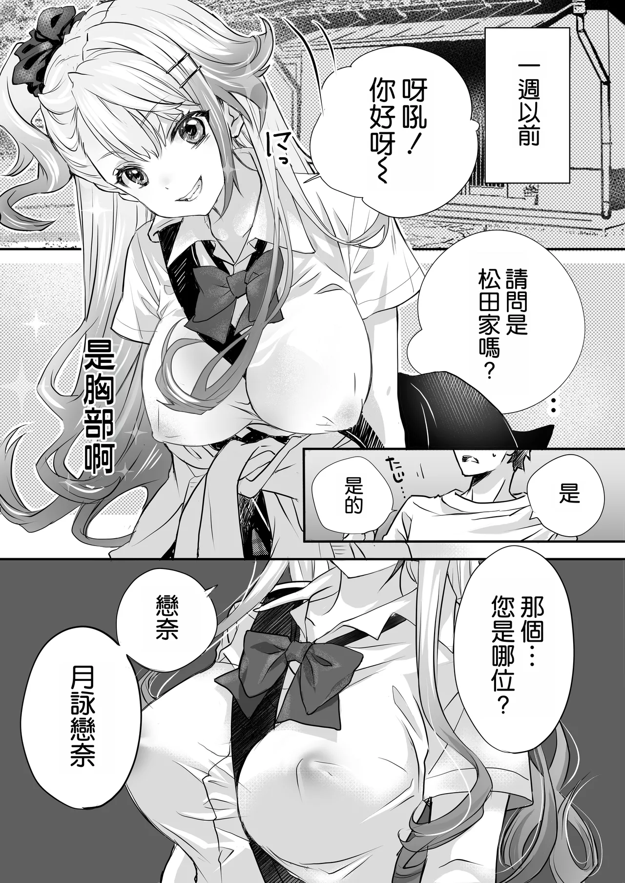 Seiyoku Tsuyotsuyo Gal to Dosukebe Share House page 4 full