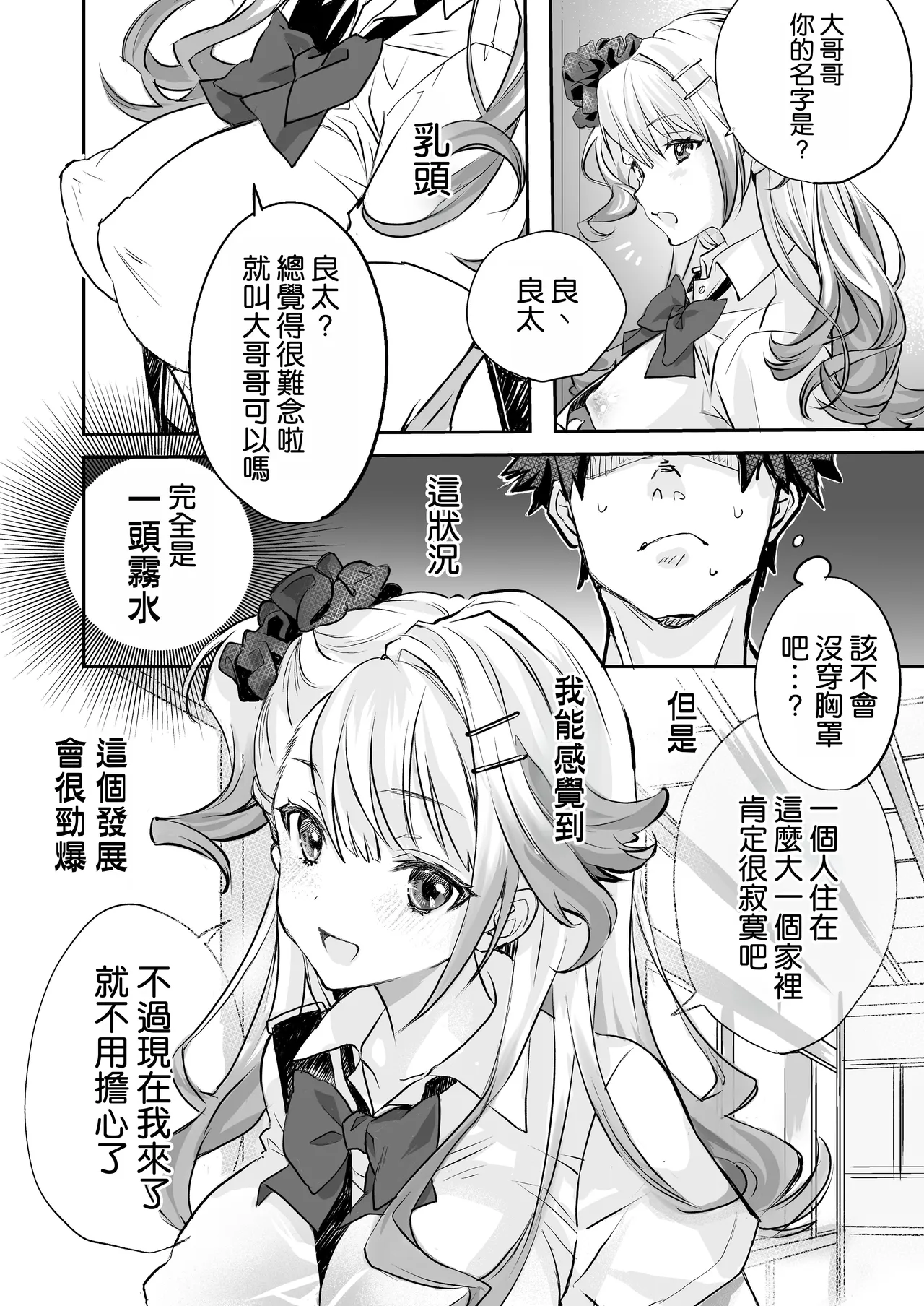 Seiyoku Tsuyotsuyo Gal to Dosukebe Share House page 6 full