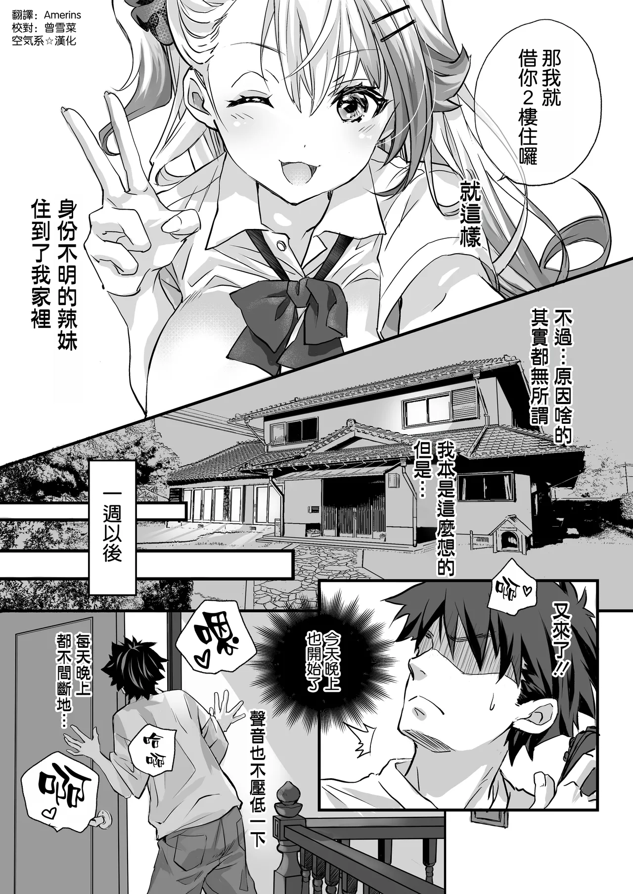 Seiyoku Tsuyotsuyo Gal to Dosukebe Share House page 7 full