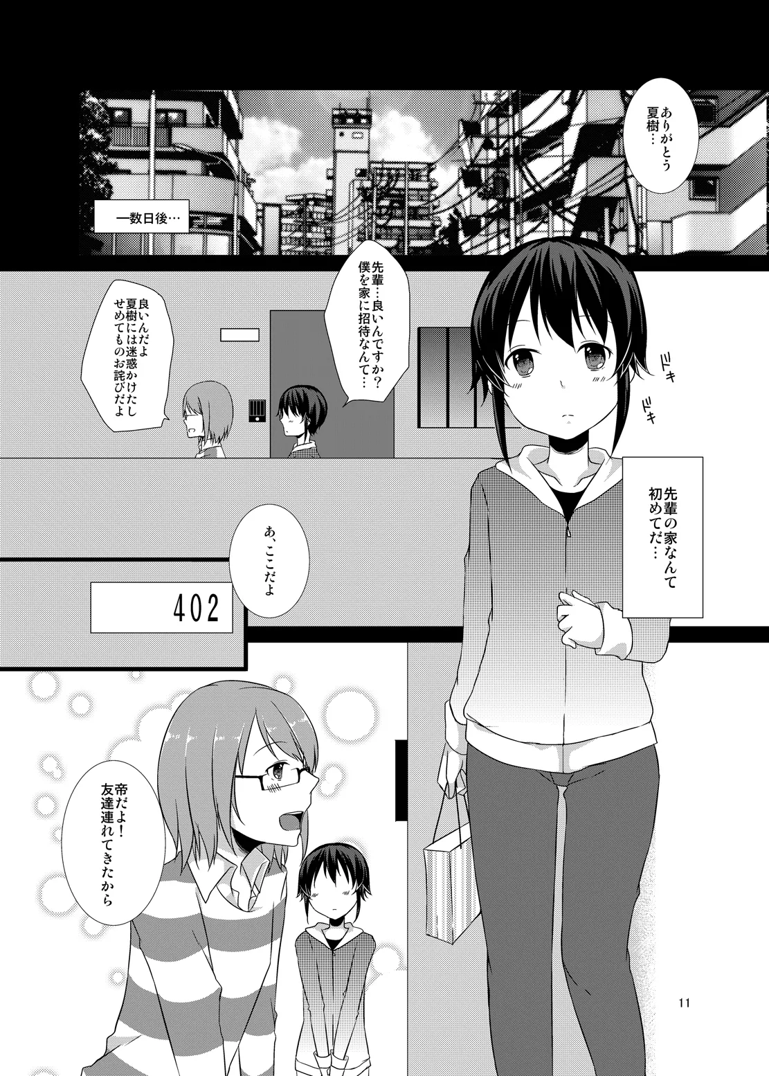 Onna no ko chuudoku page 10 full