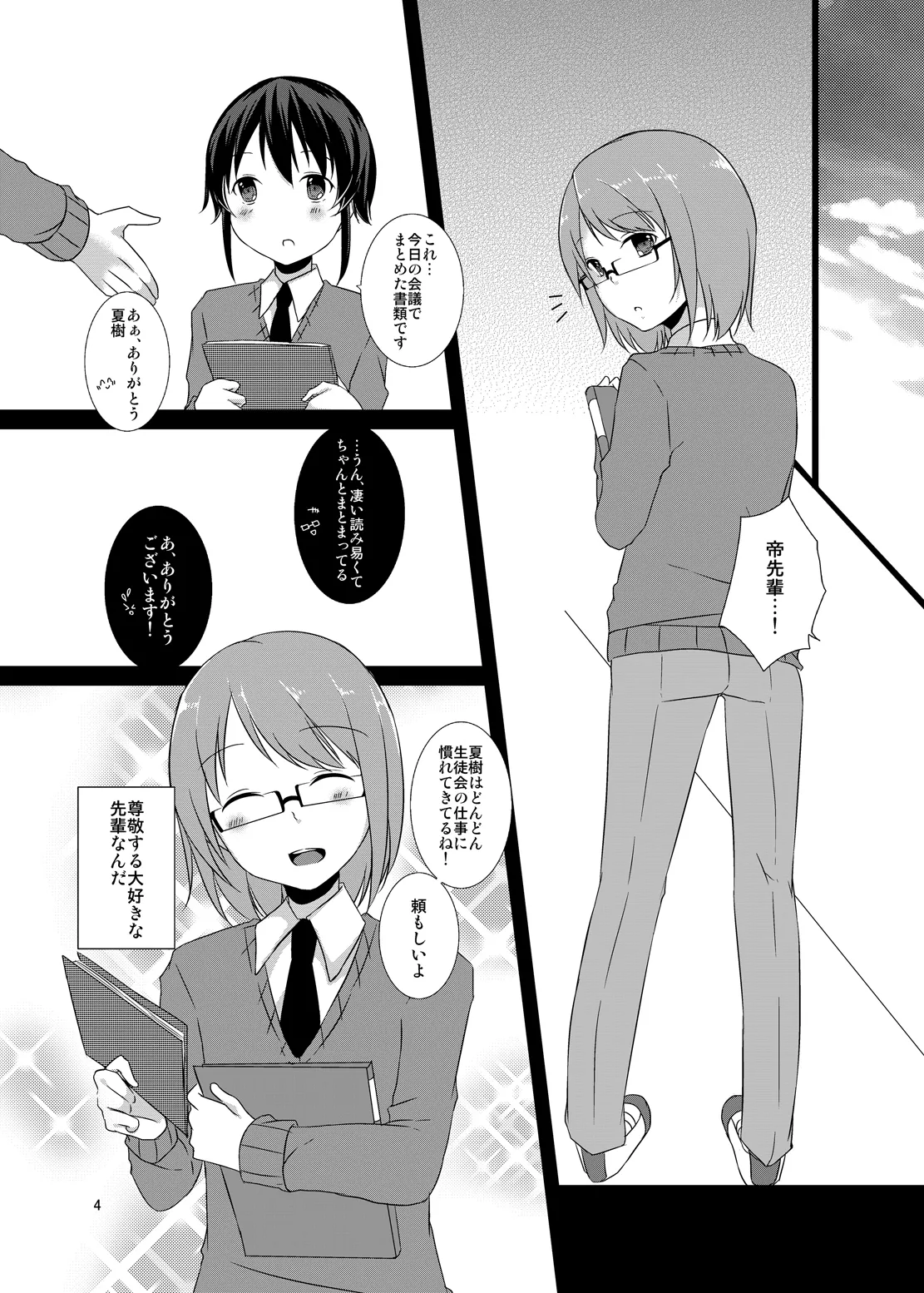 Onna no ko chuudoku page 3 full