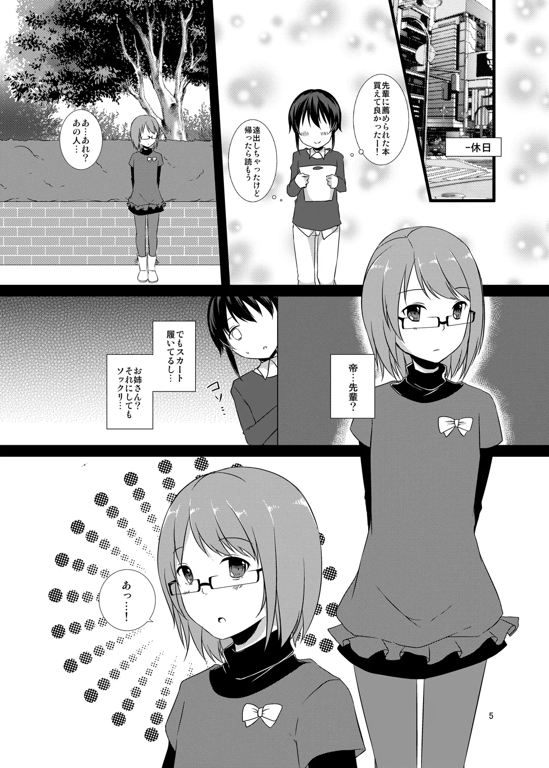 Onna no ko chuudoku page 4 full