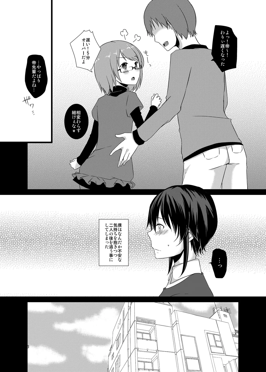 Onna no ko chuudoku page 5 full