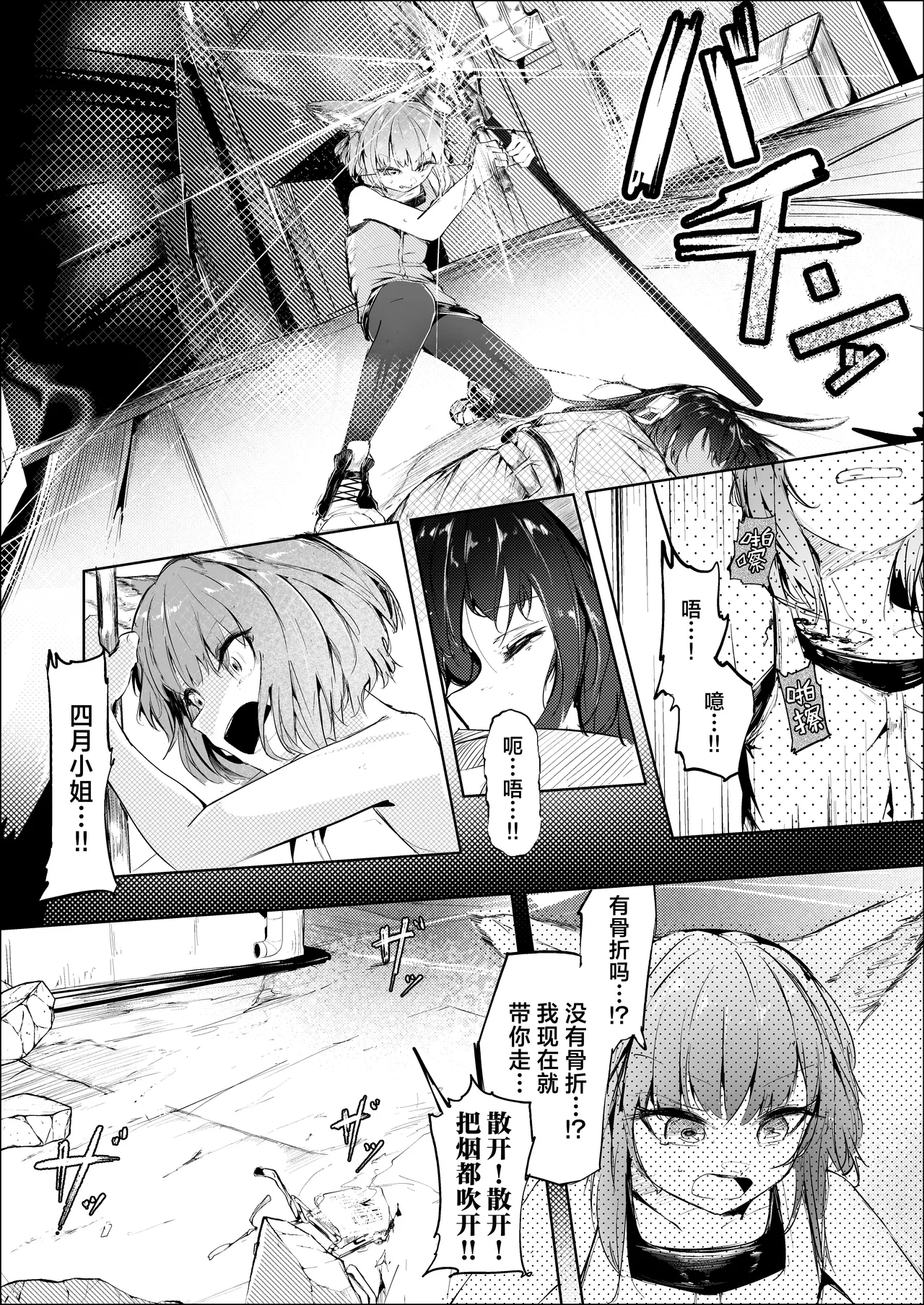 Shintai e Osameru | 植入身心深处 page 8 full