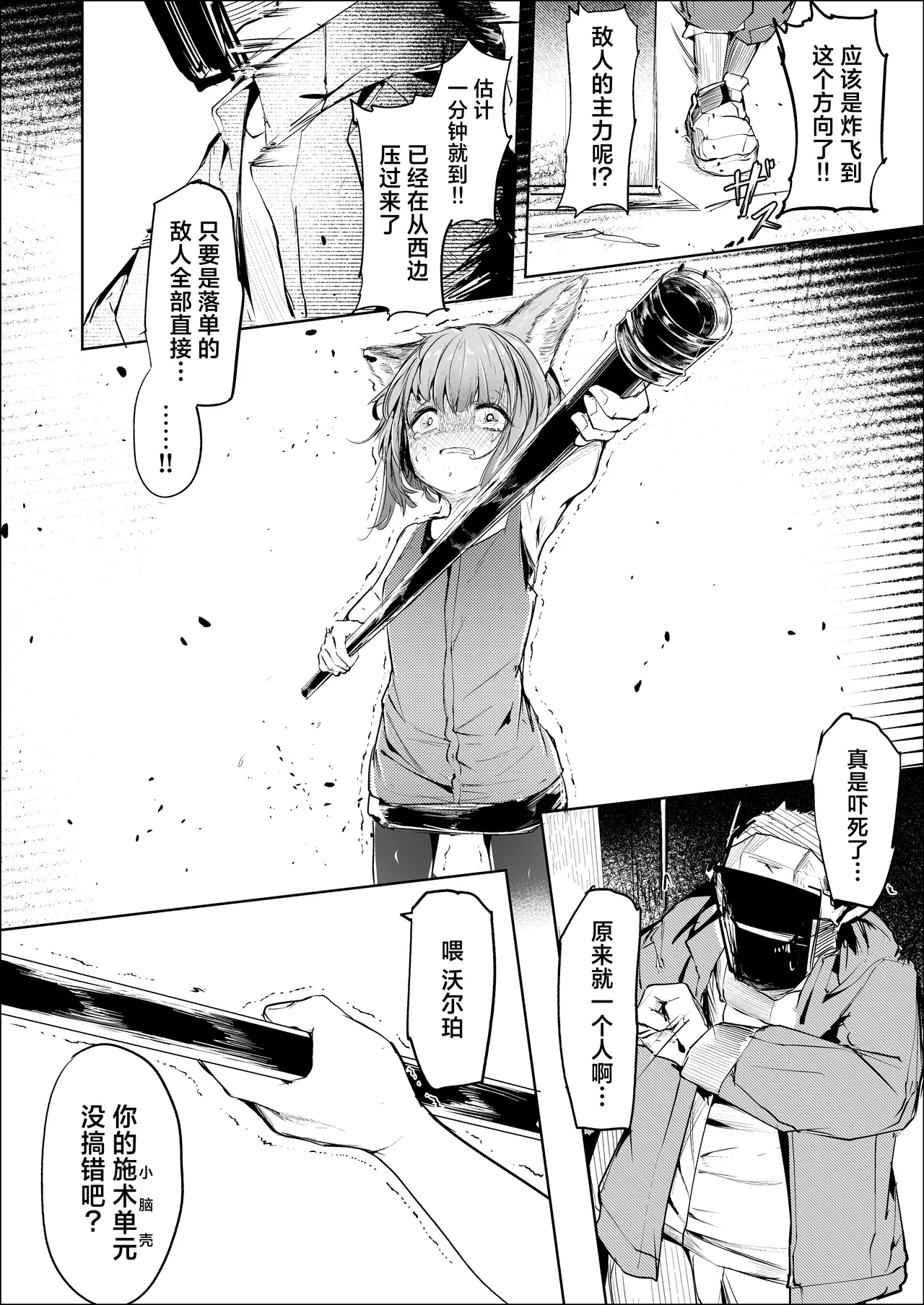 Shintai e Osameru | 植入身心深处 page 9 full