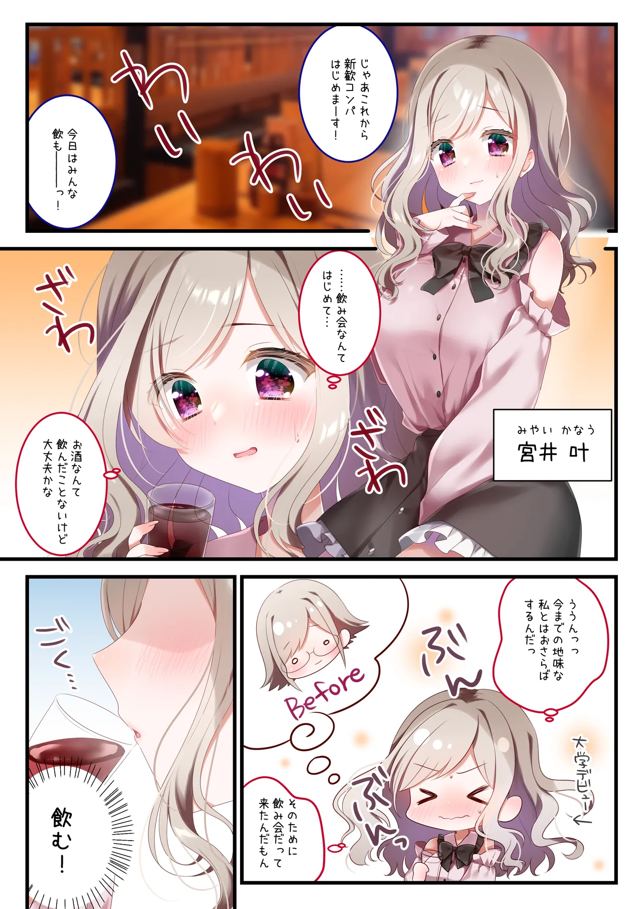 飲めないあの娘にもういっパイ！ page 2 full