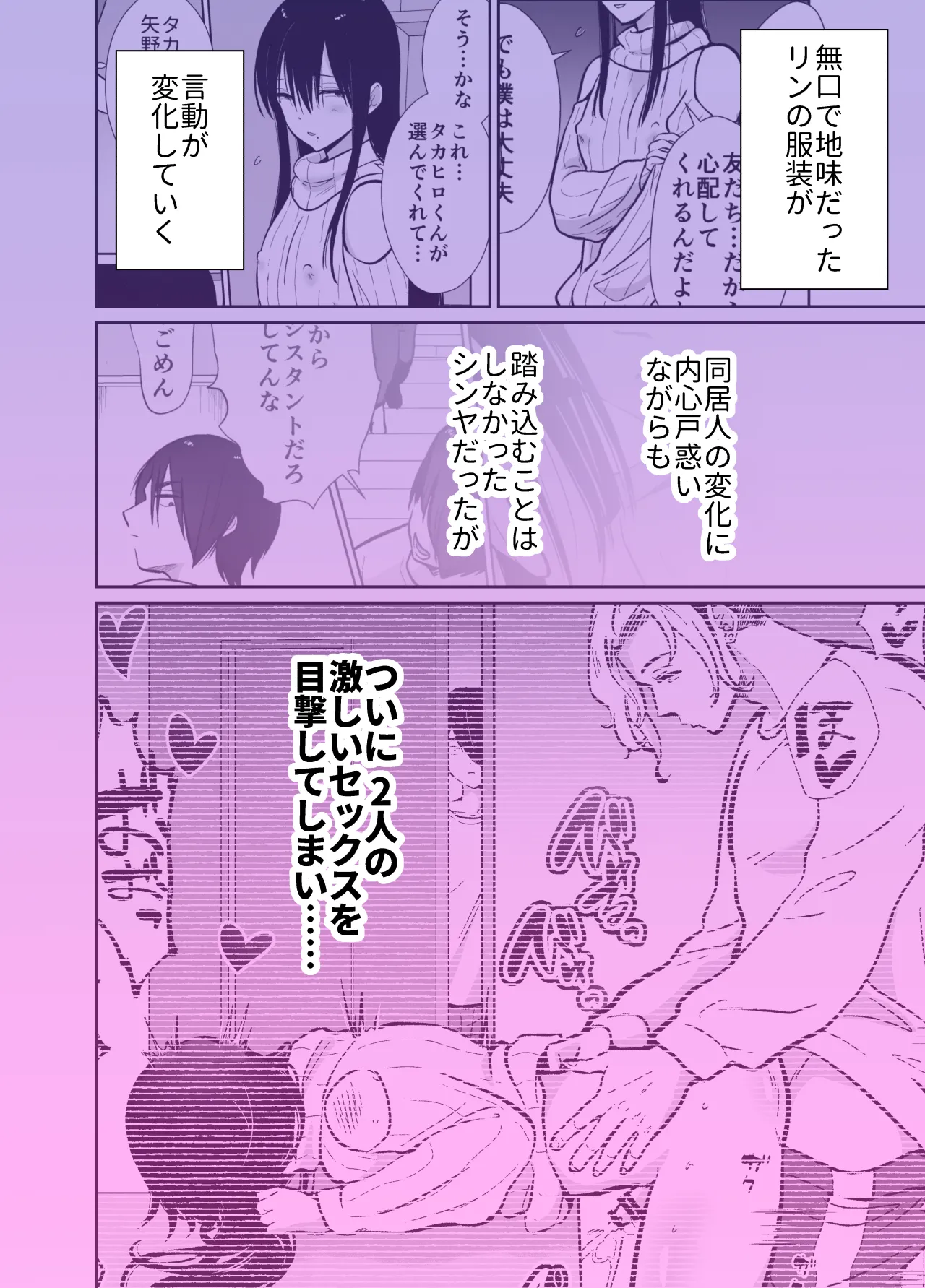 mesu o ti shea hausu sinya & 3 P hen ～ mangaka sibou no kage kya 2 nin ga tyara otoko ni oisiku ta be rareru made ～ page 3 full