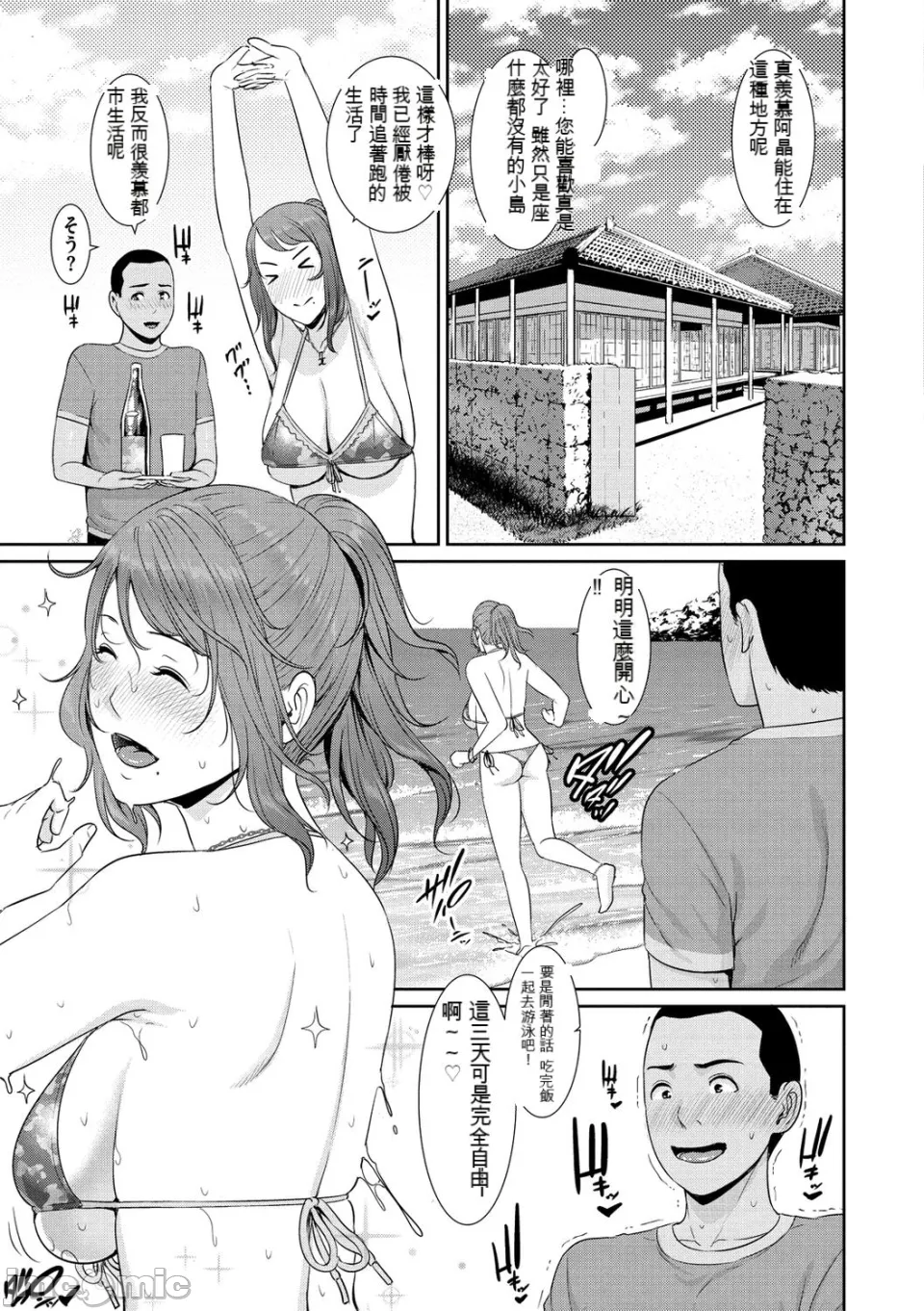熟れはじめ、女ざかり。 page 6 full