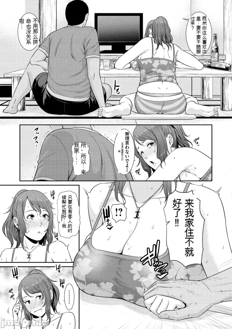 熟れはじめ、女ざかり。 page 8 full
