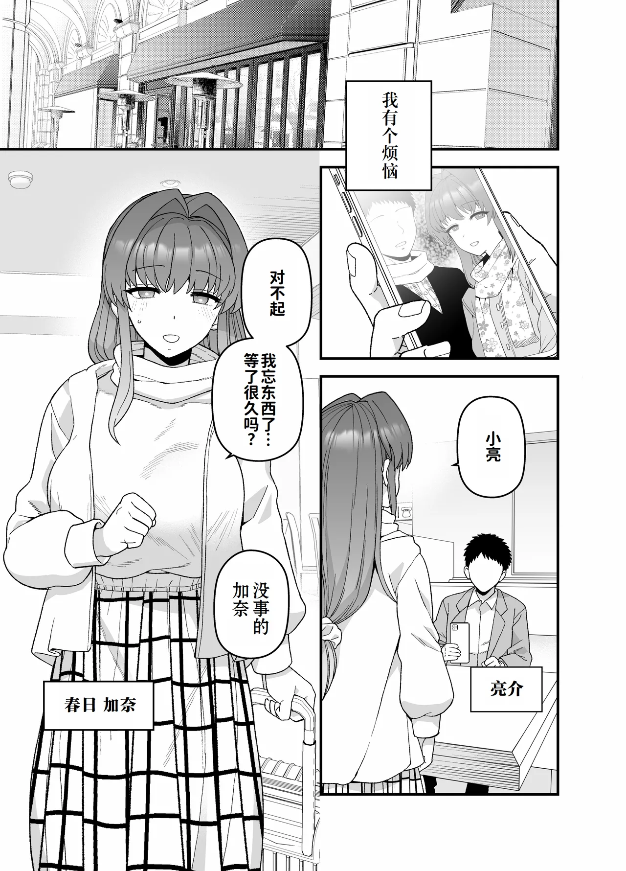 Netorase Trial  Boku no Tame ni Neru Kanojo | 寝取实践测试 为了我而和别人上床的女友 page 2 full