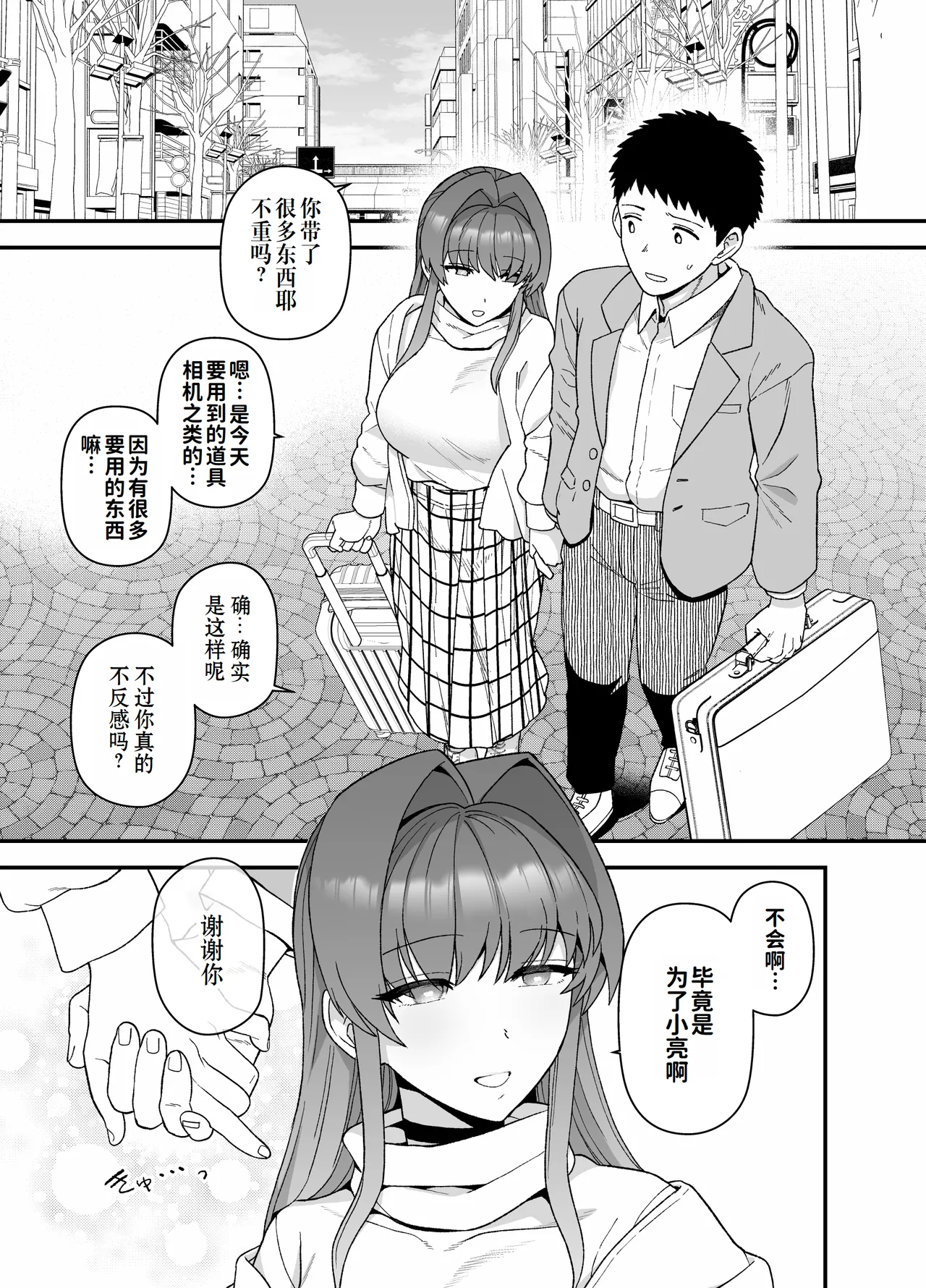 Netorase Trial  Boku no Tame ni Neru Kanojo | 寝取实践测试 为了我而和别人上床的女友 page 4 full