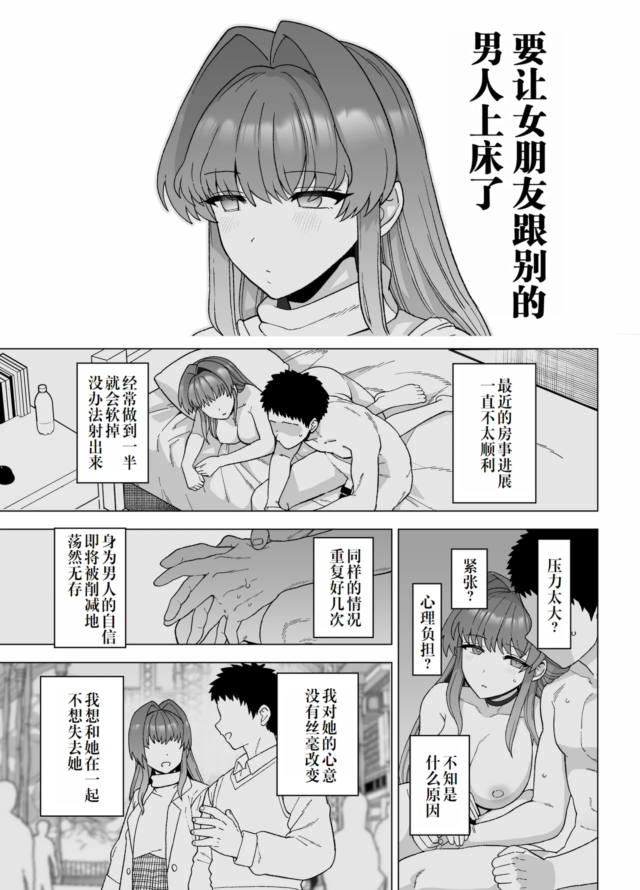 Netorase Trial  Boku no Tame ni Neru Kanojo | 寝取实践测试 为了我而和别人上床的女友 page 6 full