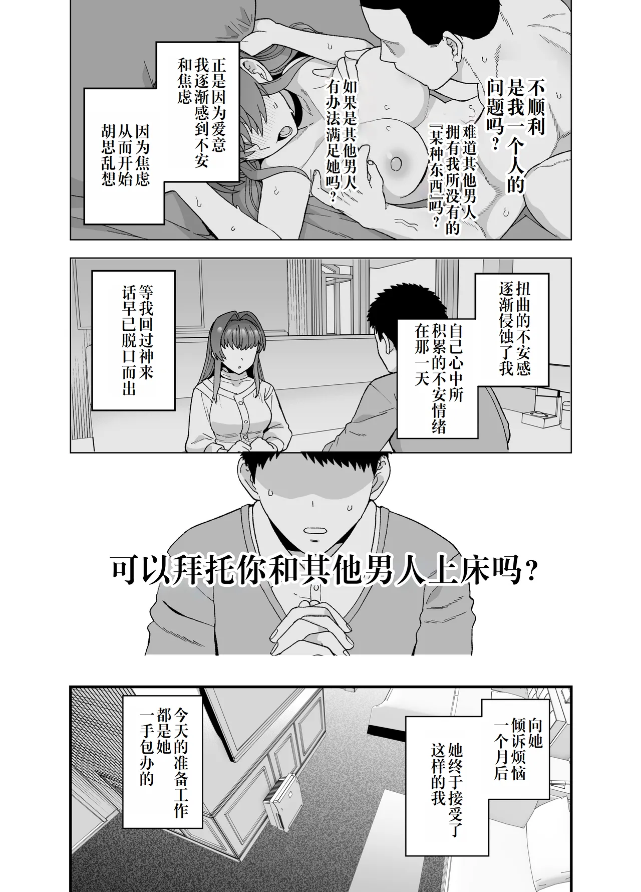 Netorase Trial  Boku no Tame ni Neru Kanojo | 寝取实践测试 为了我而和别人上床的女友 page 7 full