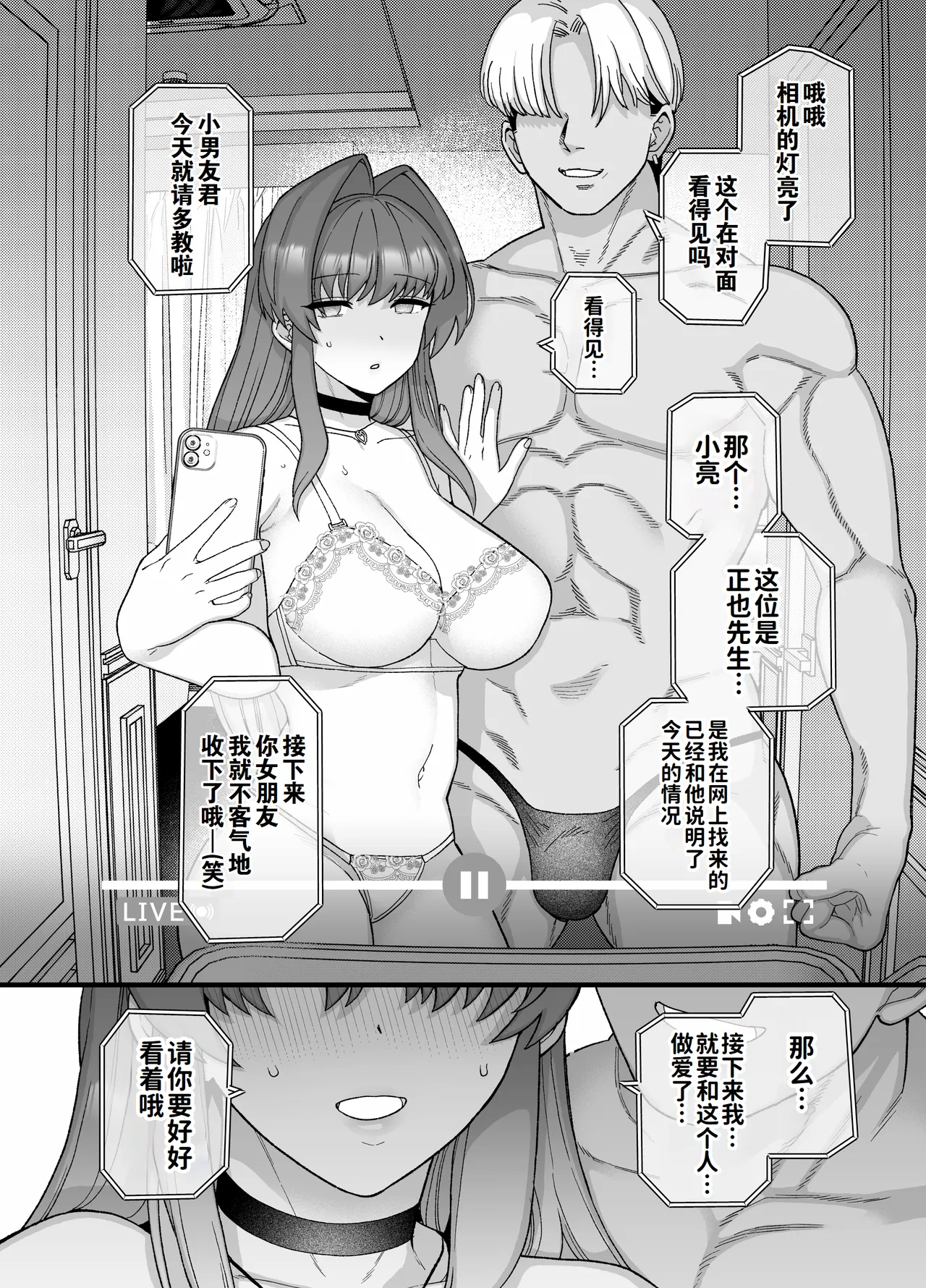 Netorase Trial  Boku no Tame ni Neru Kanojo | 寝取实践测试 为了我而和别人上床的女友 page 9 full