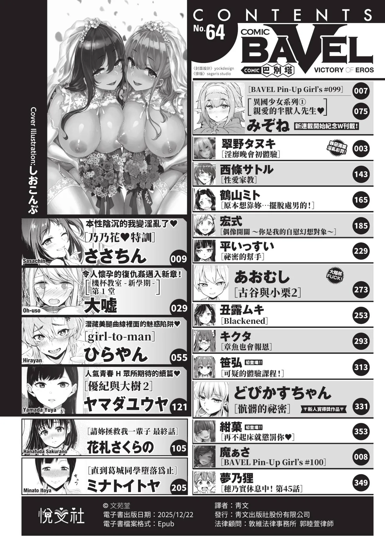 COMIC BAVEL 2020-08 page 2 full