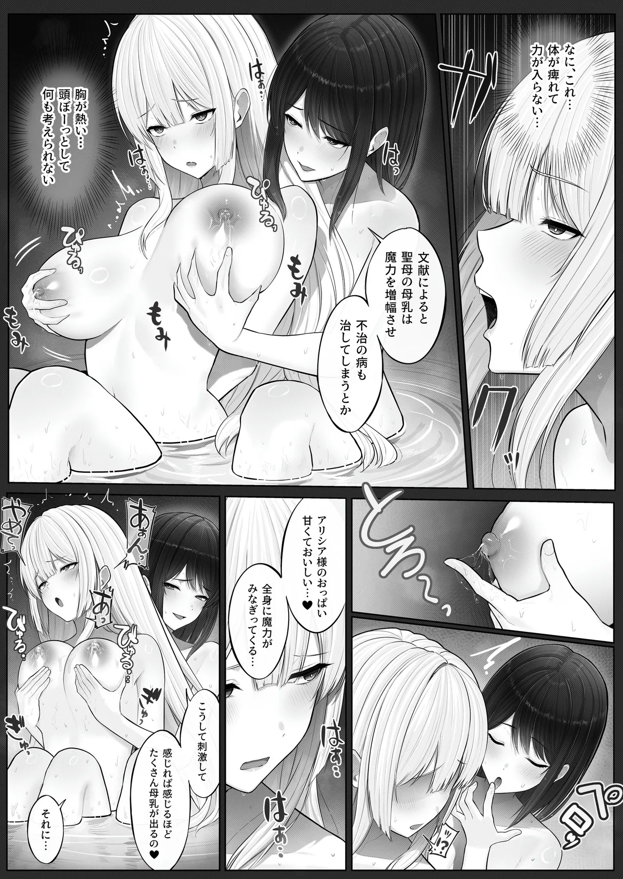 Seibo Taishitsu ~Bonyuu ga Deru Taishitsu ni Nari Hentai Jijuu to Akutoku Kizoku ni Moteasobareru Hime Kishi Monogatari~ page 9 full