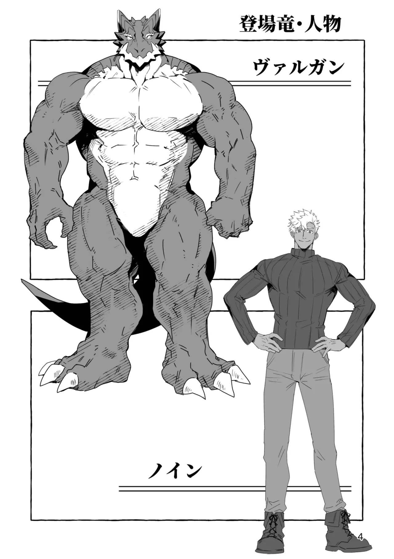 竜と人の日常 page 4 full