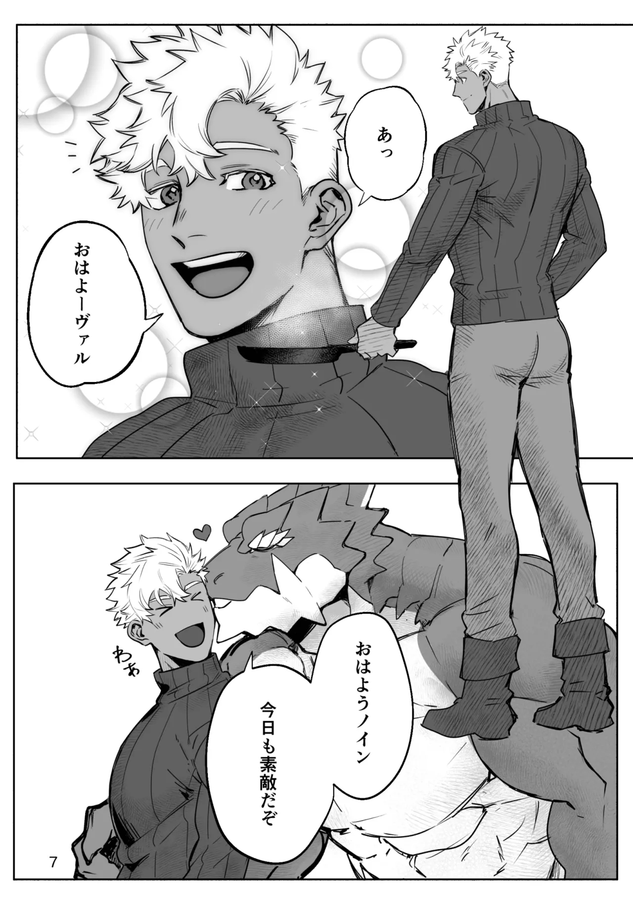 竜と人の日常 page 7 full