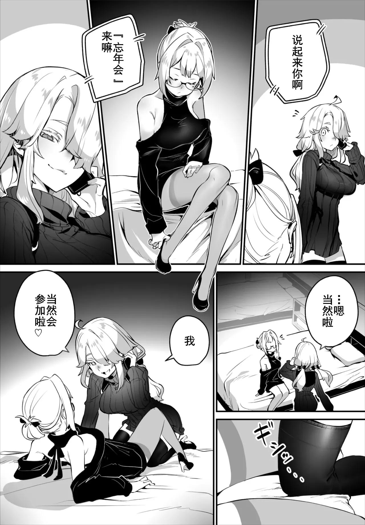 Tokyo Black Box - Do-S Kyoujyu no Nanjiken Report 15 | 东京黑匣子-抖S教授的疑案报告 15 page 3 full