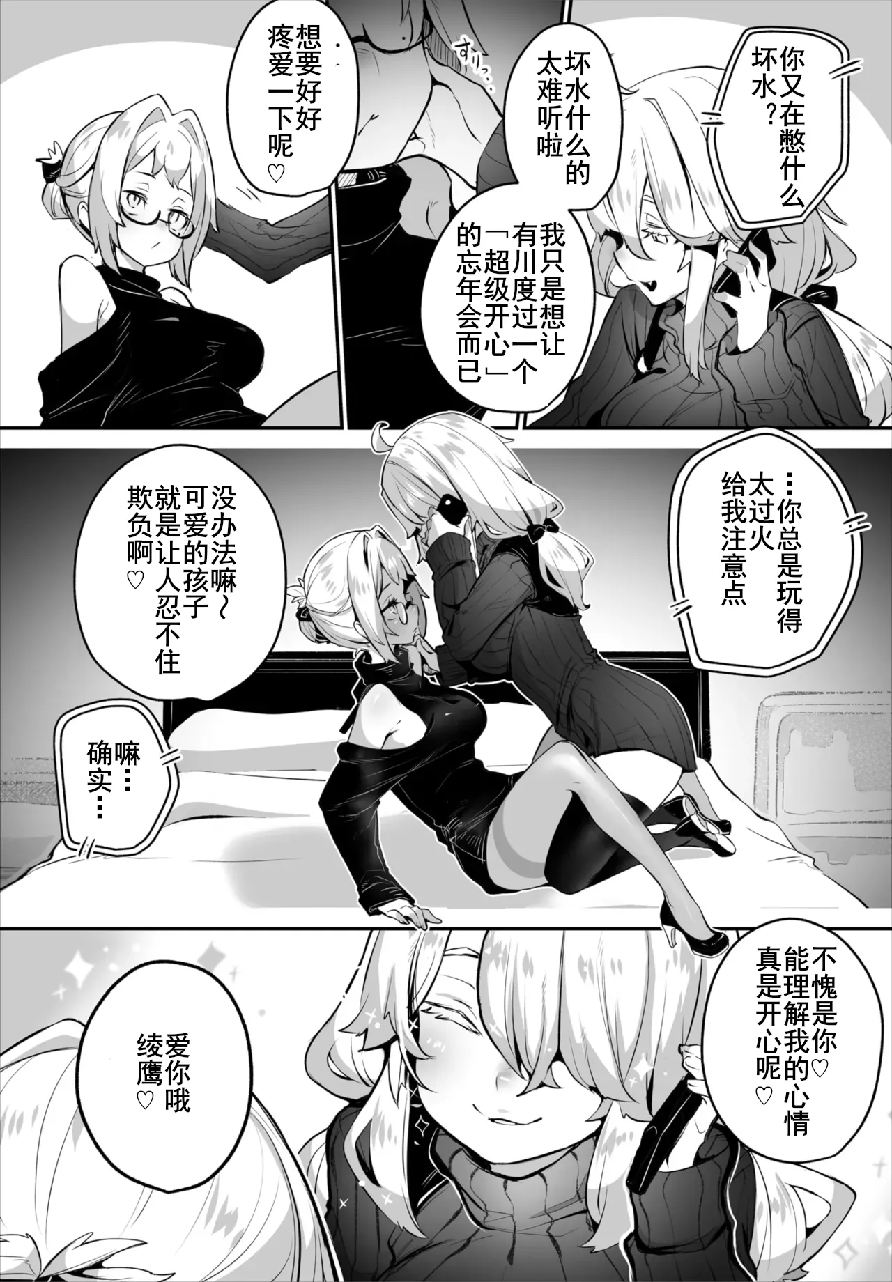 Tokyo Black Box - Do-S Kyoujyu no Nanjiken Report 15 | 东京黑匣子-抖S教授的疑案报告 15 page 4 full