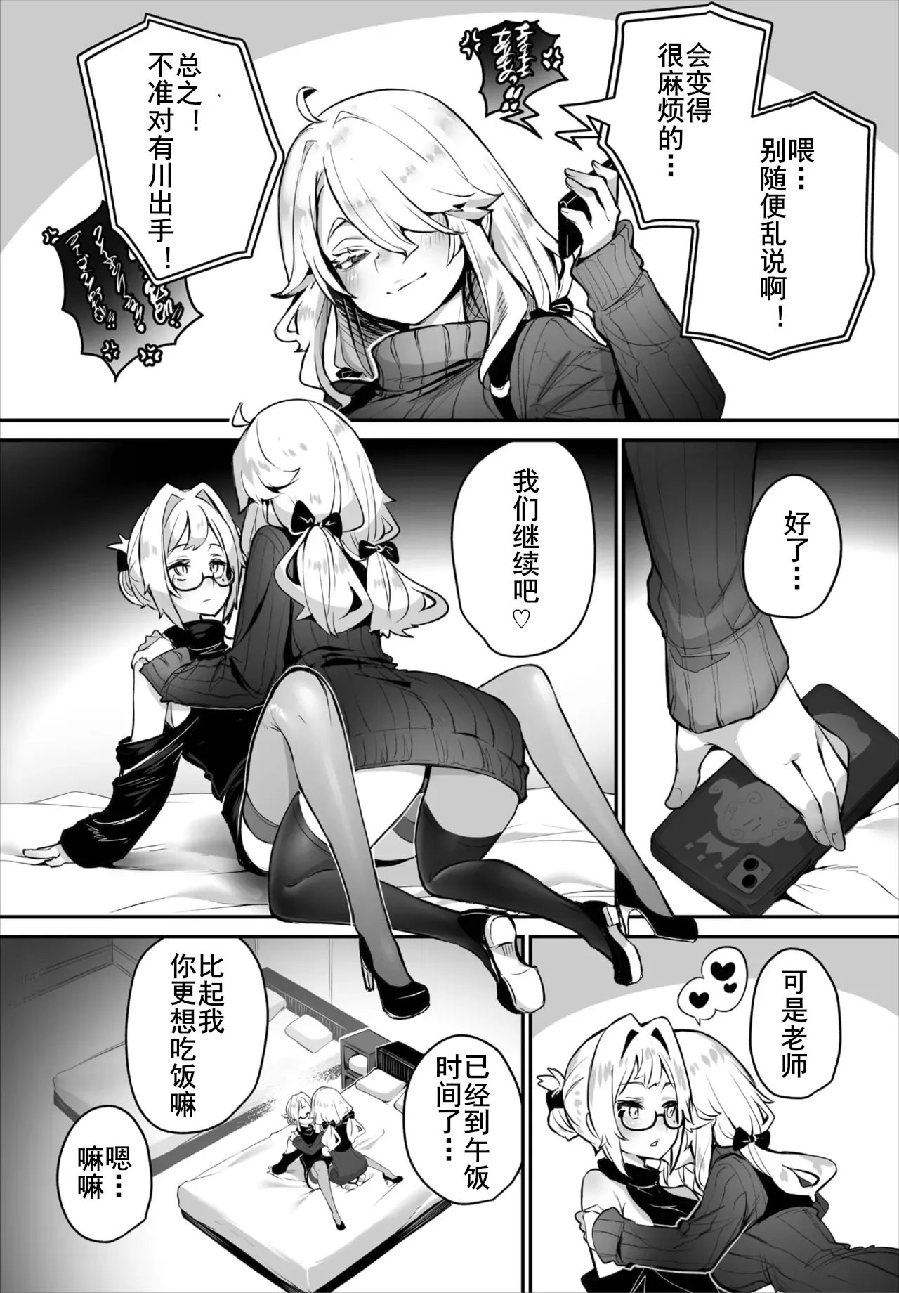 Tokyo Black Box - Do-S Kyoujyu no Nanjiken Report 15 | 东京黑匣子-抖S教授的疑案报告 15 page 5 full