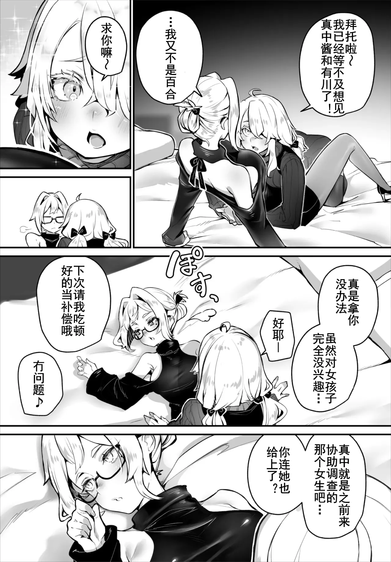 Tokyo Black Box - Do-S Kyoujyu no Nanjiken Report 15 | 东京黑匣子-抖S教授的疑案报告 15 page 6 full