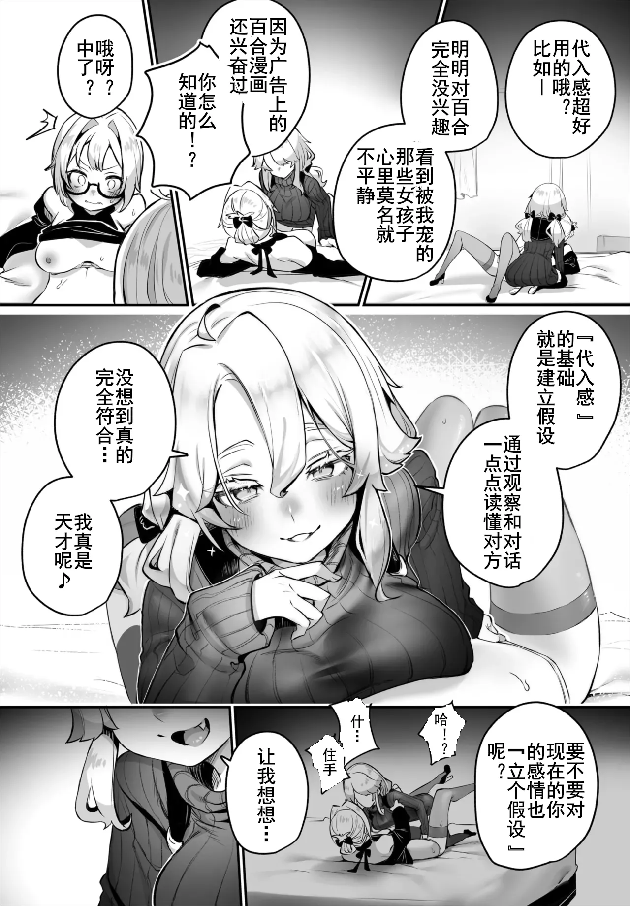 Tokyo Black Box - Do-S Kyoujyu no Nanjiken Report 15 | 东京黑匣子-抖S教授的疑案报告 15 page 9 full