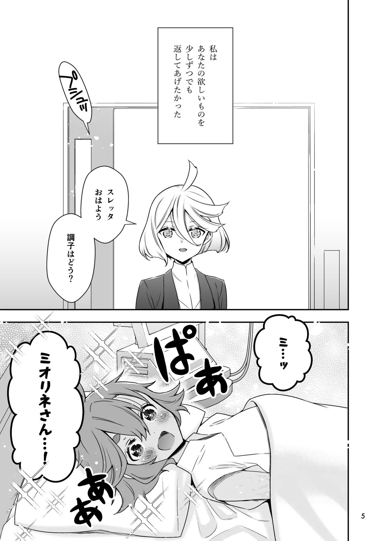 Shukufuku no Hi page 5 full