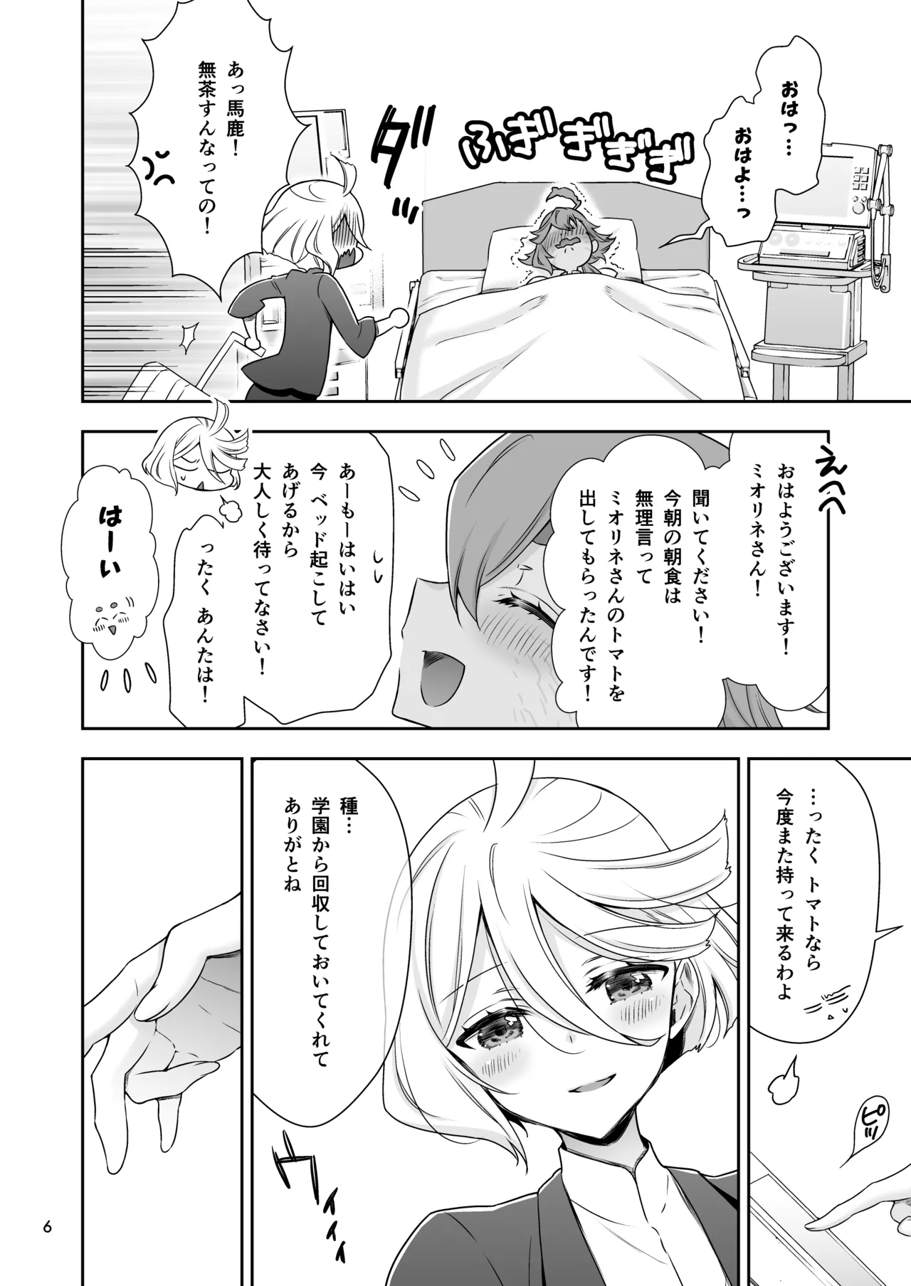 Shukufuku no Hi page 6 full