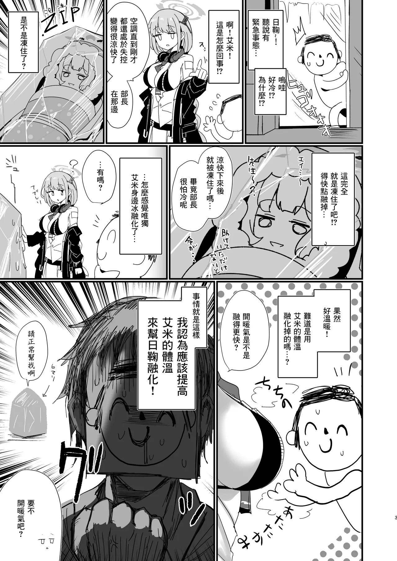 笹かまボックス_流宮いささ_エイミ暖房_ブルーアーカイブ_DL版 page 2 full