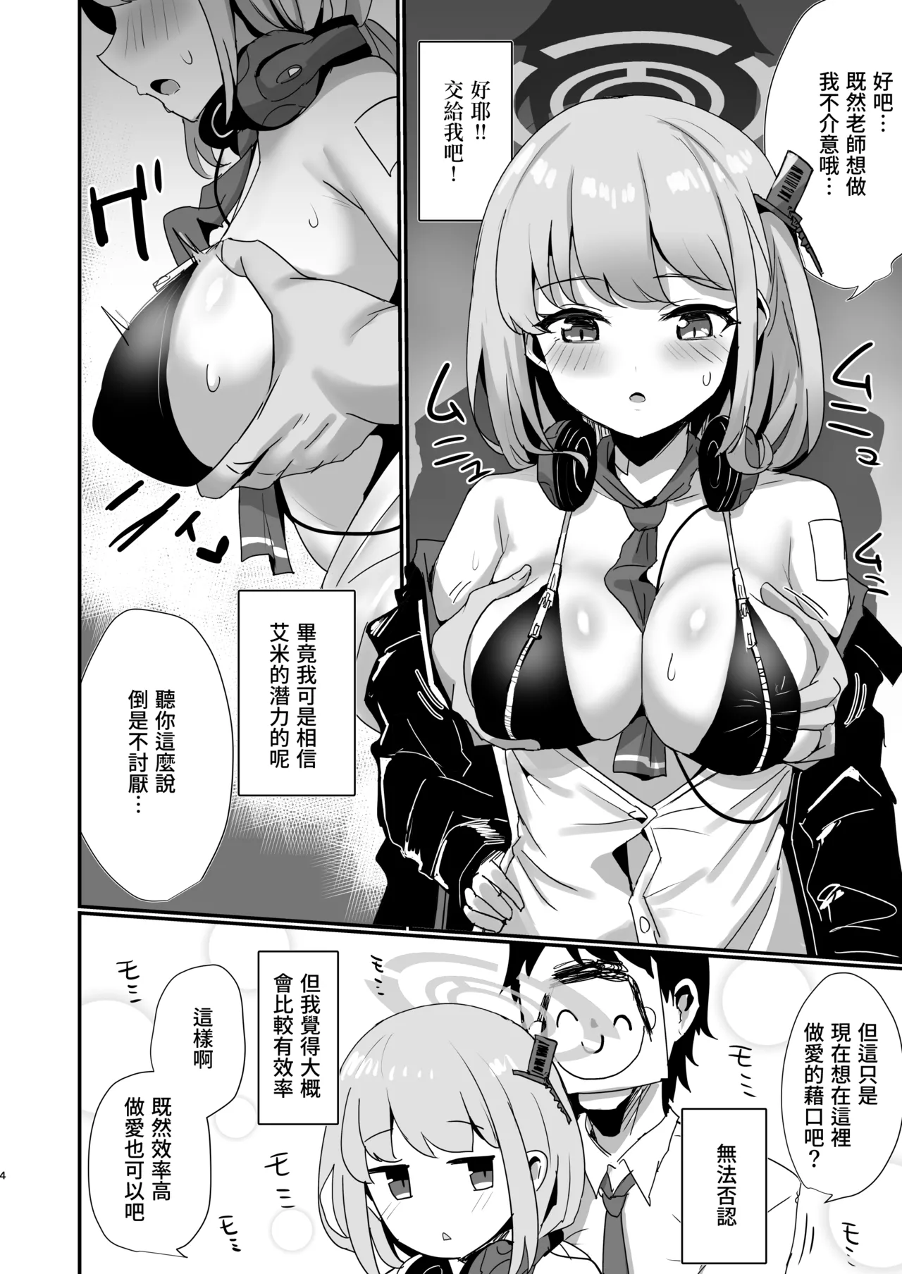 笹かまボックス_流宮いささ_エイミ暖房_ブルーアーカイブ_DL版 page 3 full