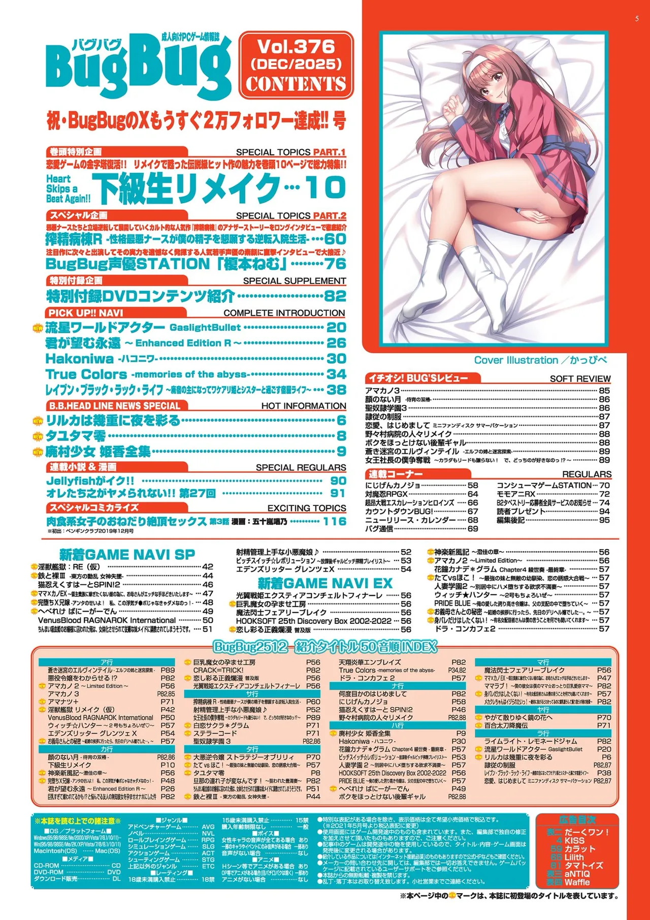 BugBug 2025-12 page 5 full