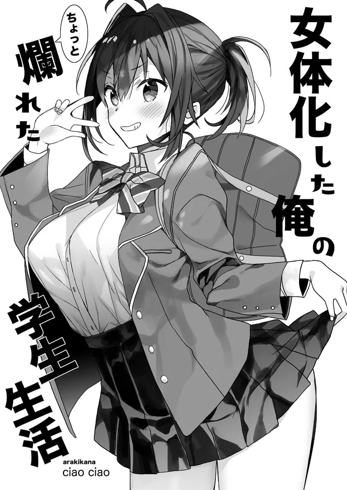 Nyotaika Shita Ore no Chotto Tadareta Gakusei Seikatsu page 1 full