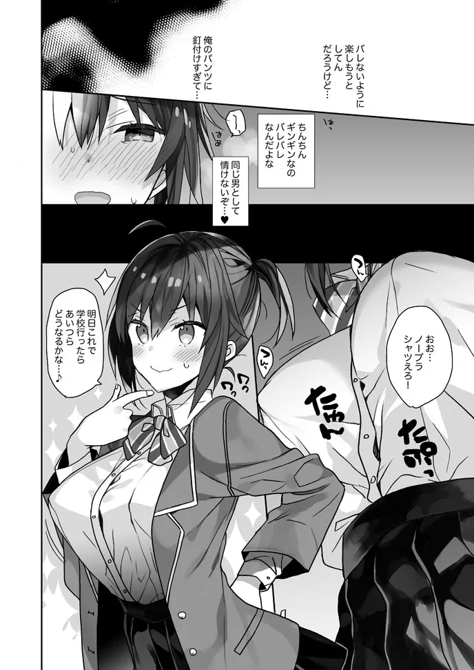 Nyotaika Shita Ore no Chotto Tadareta Gakusei Seikatsu page 10 full